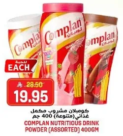 كومبلا مشروب مكمل غذايي 400 جرام