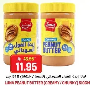 Luna Peanut Butter (Creamy / Chunky) 510g