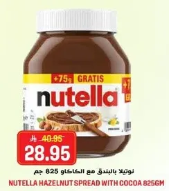 نوتيلا بالبندق مع الكاكاو 825 جرام