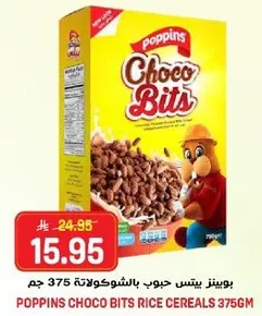 بوبينز يتس حبوب بالشوكولاته 375 جرام