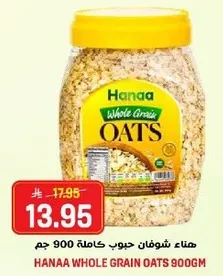 هنا شوفان حبوب كامله 900 جرام