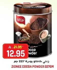 زذني كاكاو بودره 227 جرام