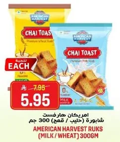 شايبوره هارفيست (حليب / قمح) 300 جرام