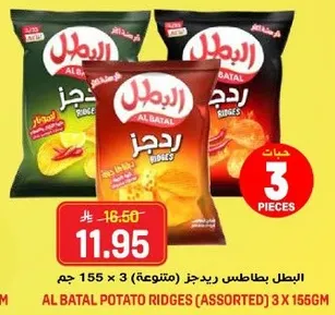البطل بطاطس ريدجز (متنوعه) 3 × 156 جرام