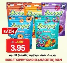 بورجات حلوي جيلاتينيه (متنوعه) 80 جرام