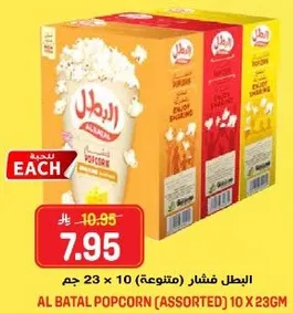 البطل فشار (متنوعه) 10 × 23 جرام