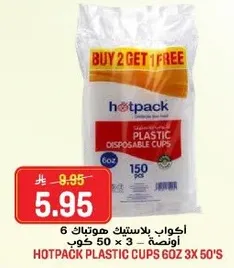 اكواب بلاستيكيه هوتباك 6 اونصه 3 × 50 كوب
