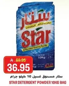 ستار مسحوق غسيل 10 كيلو جرام.