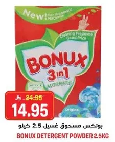 بودره غسيل بونكس 2.5 كجم