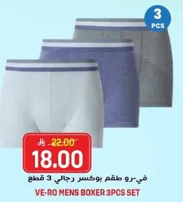 في-رو طقم بوكسر رجالي 3 قطع