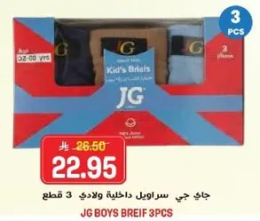 جاي جي سراويل داخليه ولادي 3 قطع