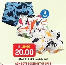 ادn بوكسر ولادي 3 قطع.