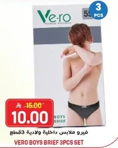 فييرو ملابس داخليه ولاديه 3 قطع