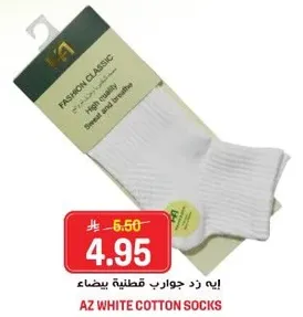 جوارب قطنيه بيضاء من AZ