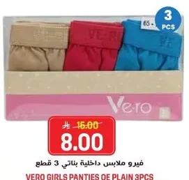 فييرو ملابس داخليه بناتي 3 قطع