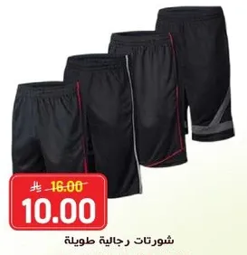 شورتات رجاليه طويله