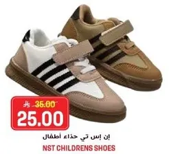 ان اس تي حذاء اطفال