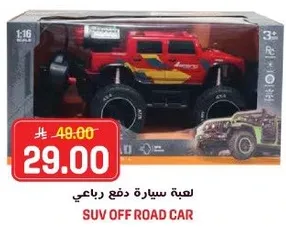 لعبه سياره دفع رباعي