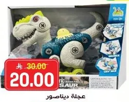 عجله ديناصور
