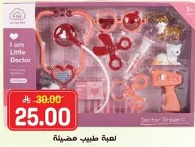 لعبه طبيب مضغوط.
