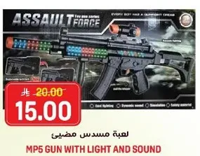 لعبه مسدس مضيء