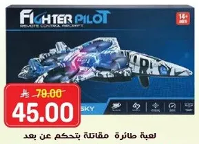 لعبه طايره تتحكم عن بعد.