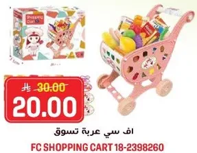 اف سي عربه تسوق