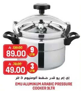 اي ام يو قدر ضغط الومنيوم 3 لتر