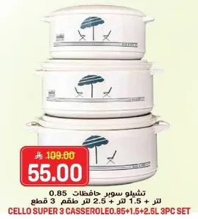 Cello Super 3 Casserole Set 0.85L + 1.5L + 2.5L 3PC Set