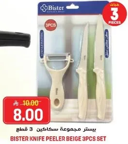 بيستر مجموعه سكاكين 3 قطع