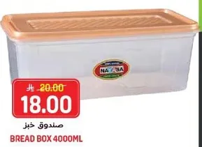 صندوق خبز 4000 مل