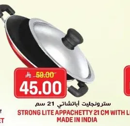 Strong Lite Appachetty 21 cm with lid made in India