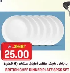 طقم اطباق عشاء (6 قطع) من بريتيش شيف