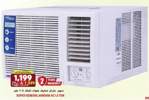 سوبر جنرال مكيف هواء شباك 1.5 طن