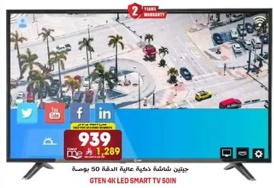 جهاز شاشه ذكيه عاليه الدقه 50 بوصه