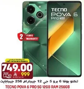 تكنو بوفا 6 برو 5 جي 12 جيجابايت 256 جيجابايت