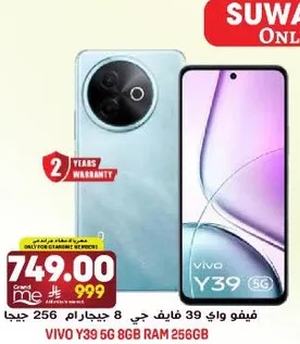 فيفو Y39 5G برام 8 جيجا وسعه 256 جيجا.