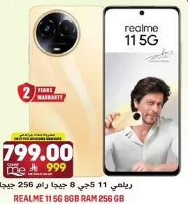 ريلمي 11 جي 8 جيجا رام 256 جيجا.