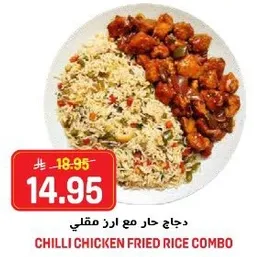 دجاج حار مع ارز مقلي