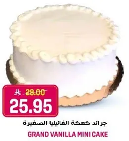 جراند كعكه الفانيليا الصغيره