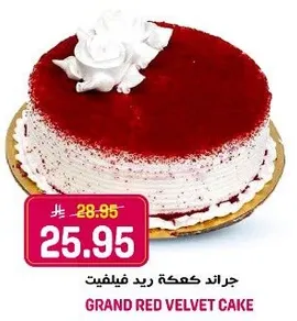 جراند كعكه ريد فيلفيت