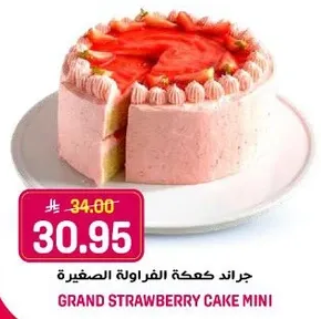 جرايد كعكه الفراوله الصغيره