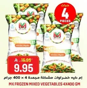 ام كيه خضروات مشكله مجمده 4 × 400 جرام