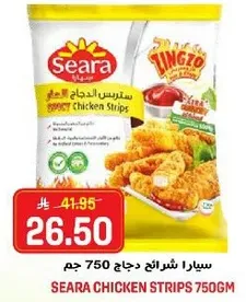 سيرا شرايح دجاج 750 جرام