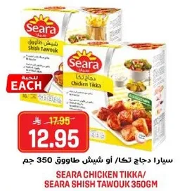 سيارا دجاج تكه / شيف شاورما 350 جرام