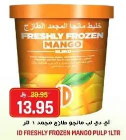 اي دي مانجو طازج مجمد 1 لتر