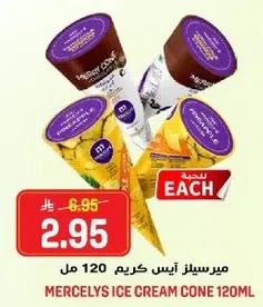 ميرسيلز ايس كريم 120 مل