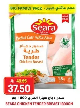 صدر دجاج سيرا الطري 1800 جرام