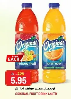 عصير فواكه اصلي بنكهتي الفواكه المختلطه والبرتقال، 1.4 لتر.