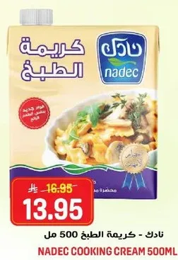 نادك كريمه الطبخ 500 مل